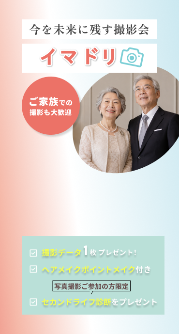 イマドリ｜今を未来に残す撮影会