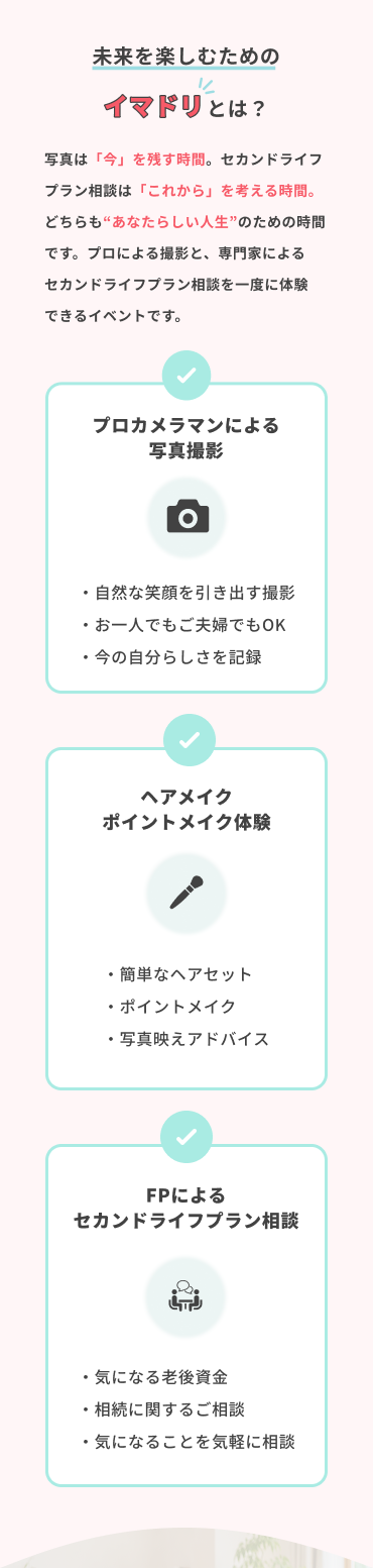 未来を楽しむためのイマドリとは？